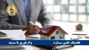 شرایط دریافت وام ۵۰۰ میلیونی