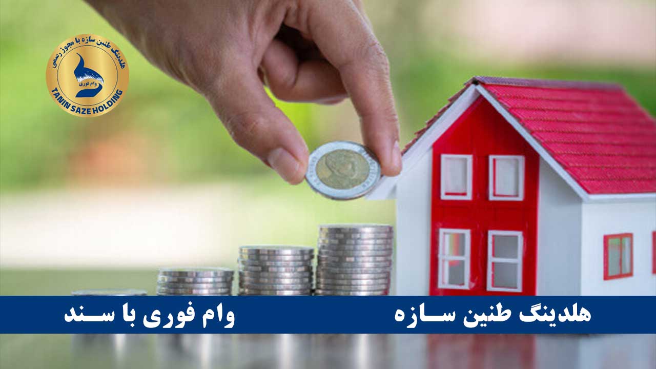 شرایط دریافت وام فوری بدون ضامن