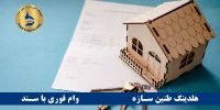 وام بانک دی با سند ملکی