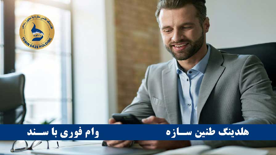 شرایط دریافت وام با سند منزل مسکونی