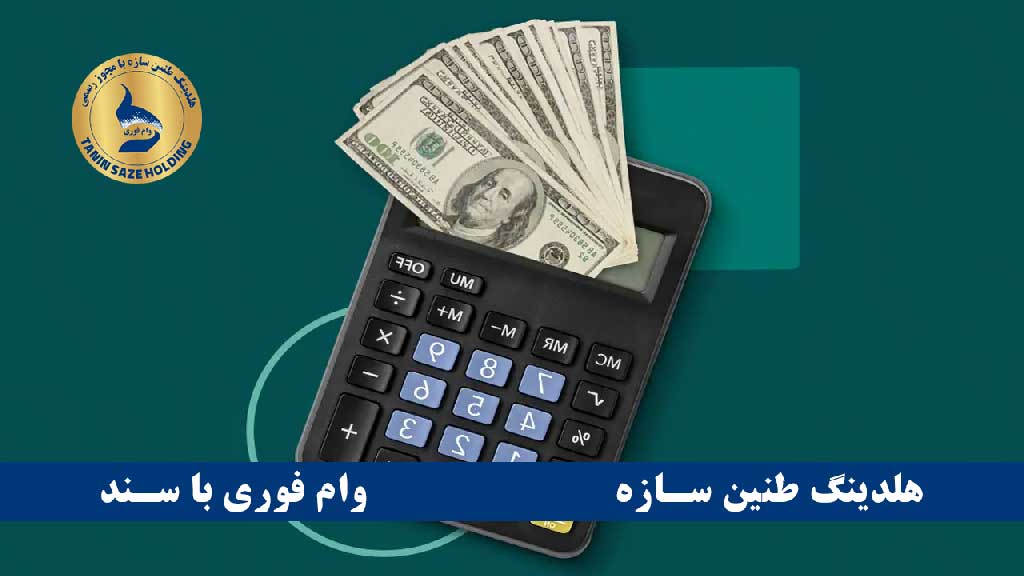 نکات پایانی وام بانک گردشگری