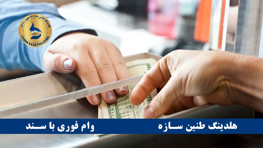 نکات مهم در مورد وام بانک گردشگری