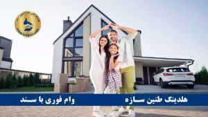 وام با سند خودرو بانک سامان