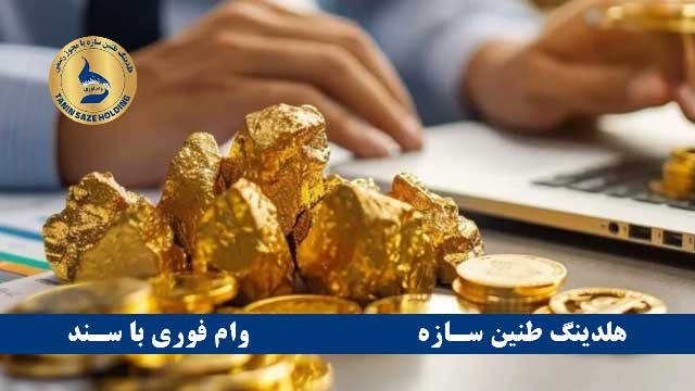 نکات مهم وام با طلا بانک ملی