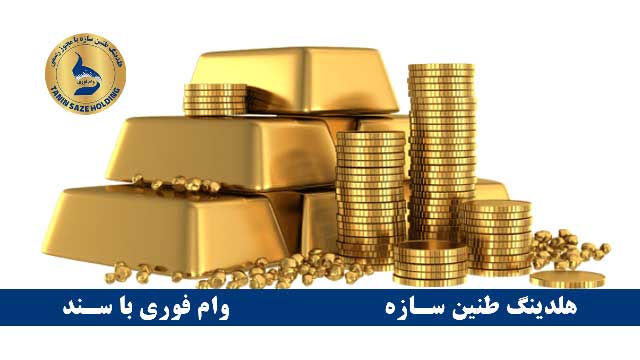 شرایط وام با طلا بانک ملی