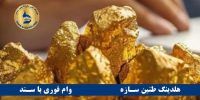 وام با طلا بانک ملی