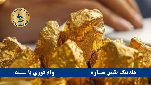 وام با طلا بانک ملی