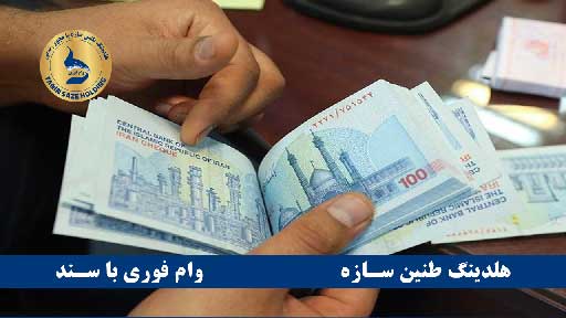 وام با سپرده بلند مدت بانک سامان