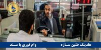 وام مهریار بانک مهر اقتصاد