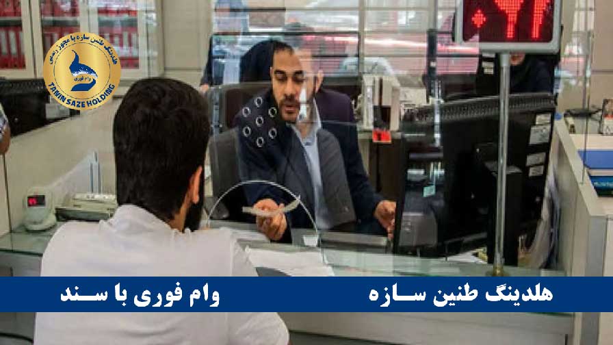وام مهریار بانک مهر اقتصاد