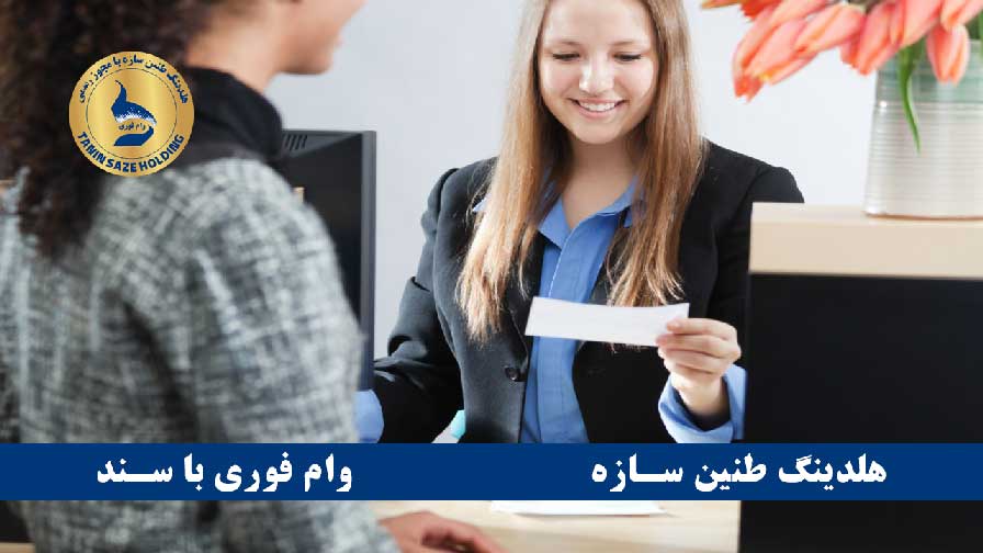 مراحل اخذ وام با سند زمین