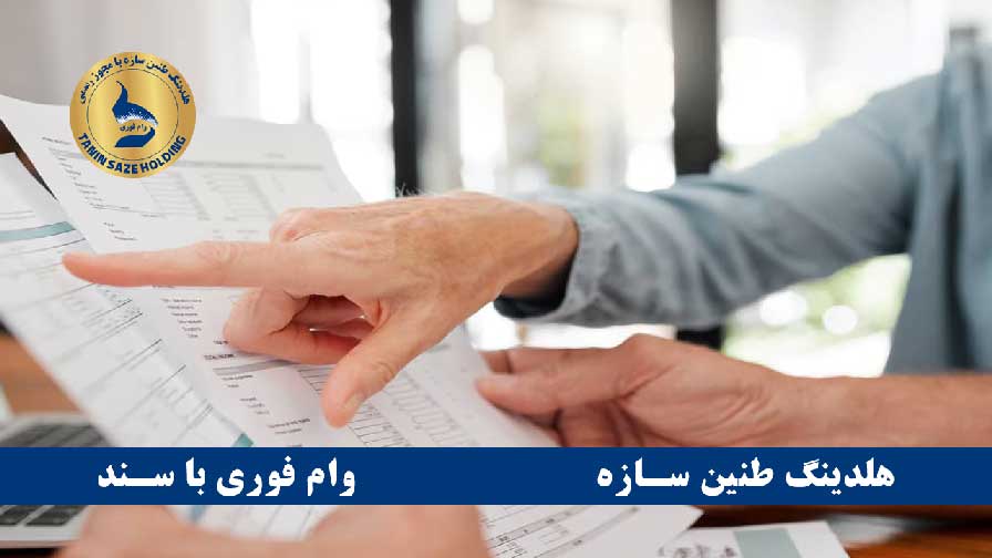 مراحل دریافت وام بانک رفاه با سند ملکی