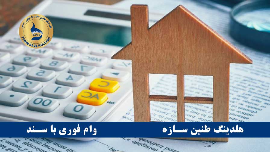 بهترین انتخاب برای رفع نیازهای مالی