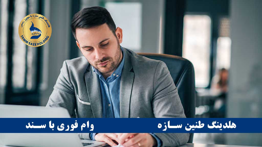 وام بانک گردشگری با سند ملکی