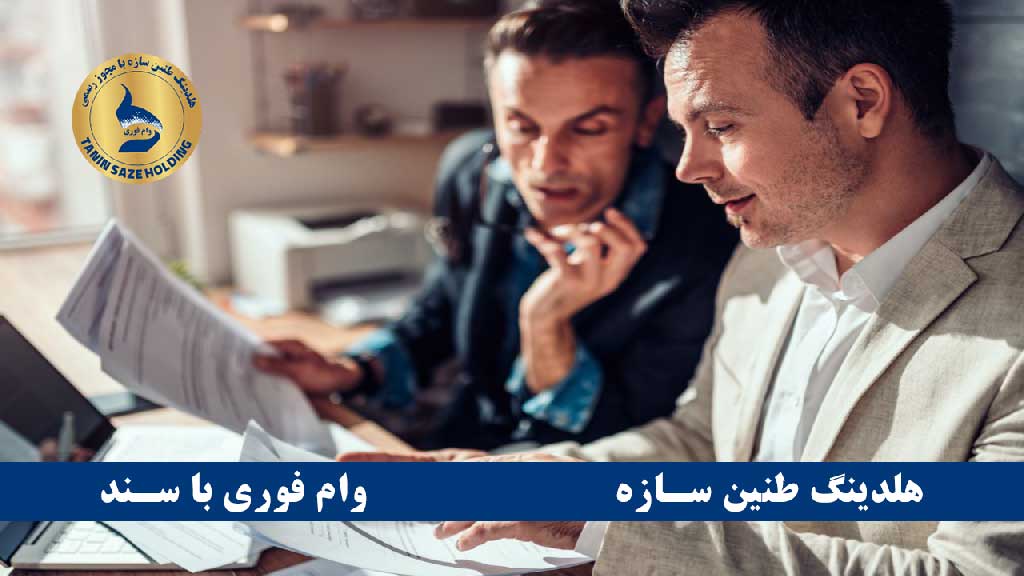 انواع وام بانکی با سند ملکی