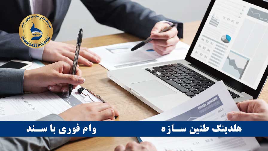 دریافت وام با سند منزل مسکونی چیست