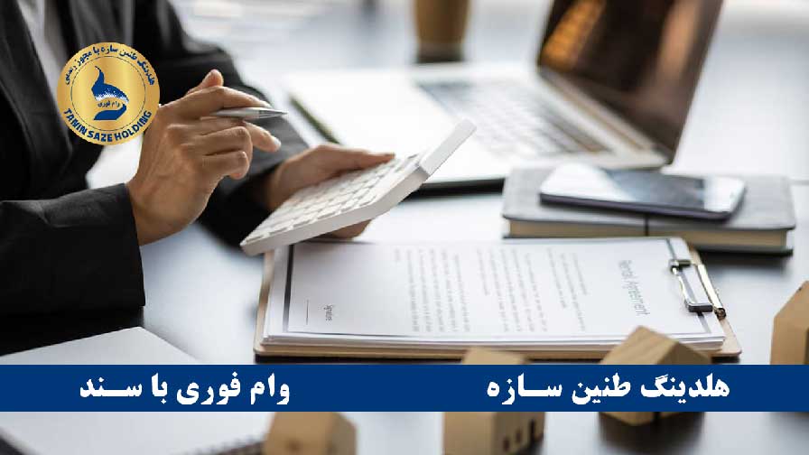 Why loan from Mehr Ekhtaz Bank with a real estate document