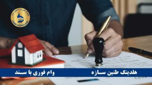 وام مضاربه ای
