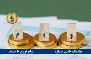 نکات طلایی دریافت وام فوری