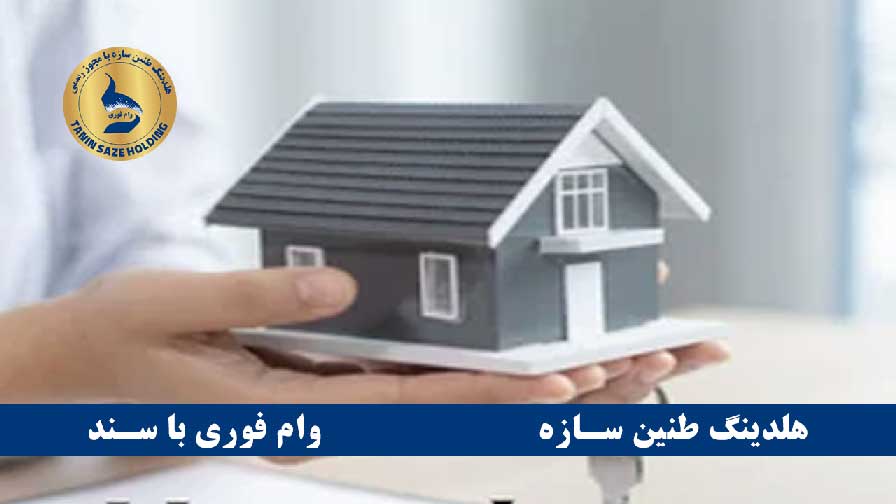 نکات کلیدی درباره وام با سند