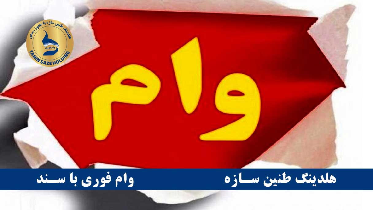 مدارک مورد نیاز وام خودرو بازنشستگان