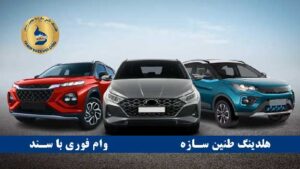 وام بدون ضامن با همراه شهر پلاس