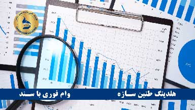 بررسی شرایط بازپرداخت وام با سند خودرو