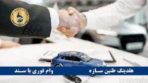 وام نیروی انتظامی