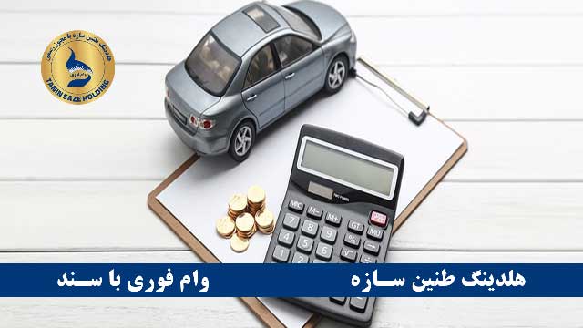 مراحل دریافت وام خودرو نیروی انتظامی