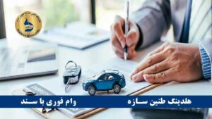 وام طرح دو سر سود بانک گردشگری