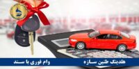 وام با سند خودرو بانک ملت