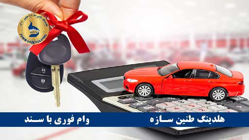 وام با سند خودرو بانک ملت