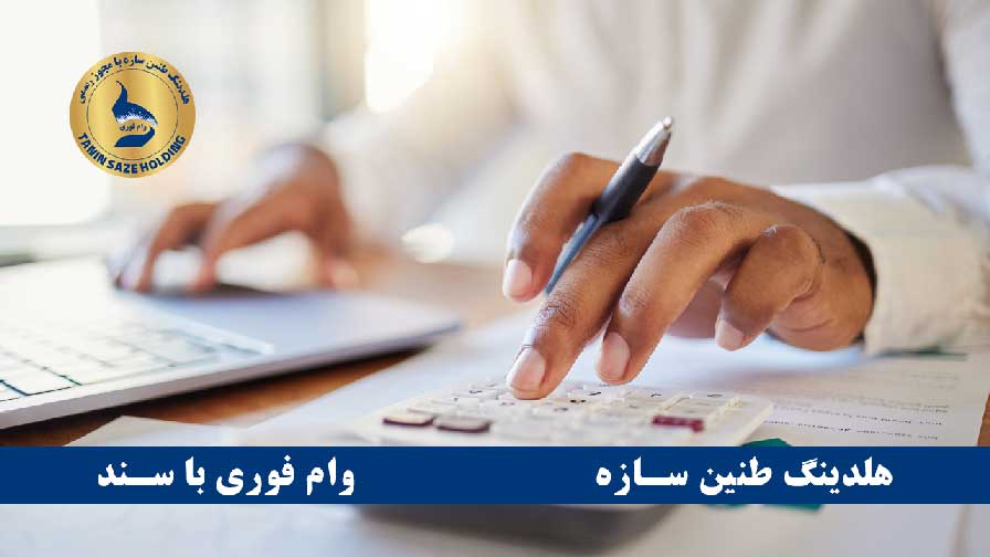 مراحل دریافت وام با سند خودرو