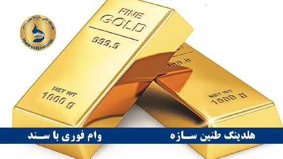 نکات مهم برای دریافت وام طلا