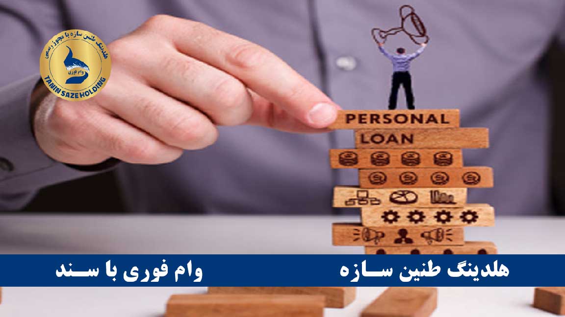 شرایط وام فوری بانک ملت