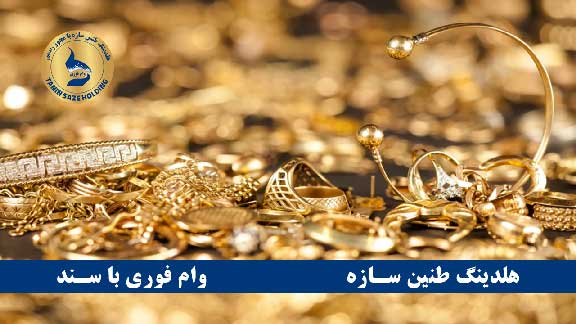 انواع وام طلا بانک صادرات