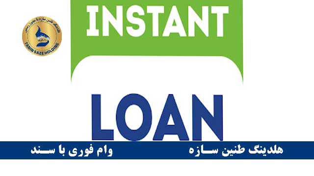 انواع وام فوری بانک ملی