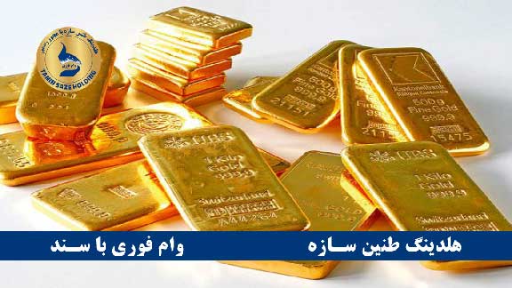 مدارک مورد نیاز برای وام با طلا