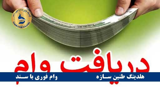 مدارک مورد نیاز وام فوری بانک شهر