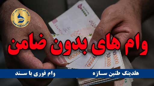 مراحل دریافت وام فوری