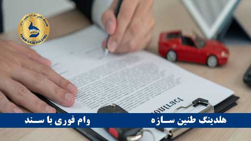 مراحل دریافت با سند خودرو