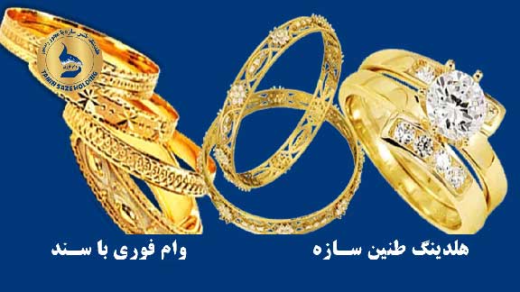 وام طلا بانک پاسارگاد چیست