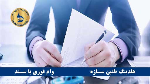 وام بانک تجارت با سند خودرو چیست؟