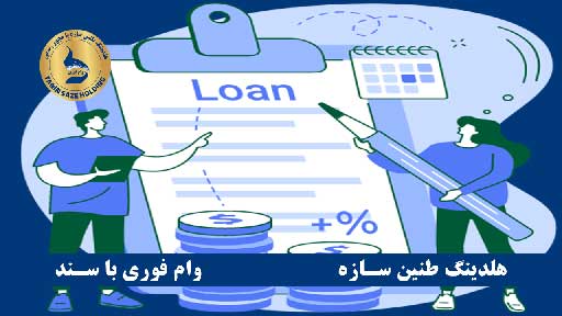 مزایا و معایب وام فوری بانک مهر اقتصاد