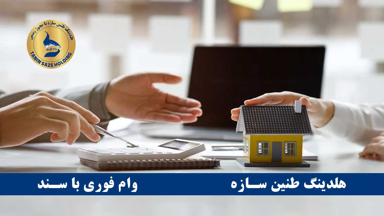 مدارک برای دریافت وام بانک سامان با سند ملکی