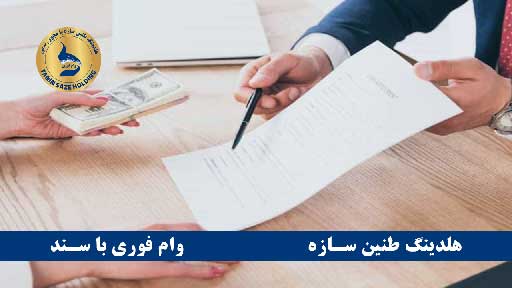 مراحل دریافت وام فوری بانک مهر اقتصاد بدون ضامن