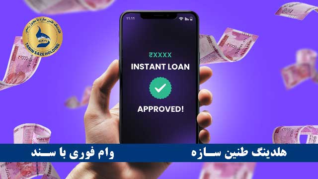 وام فوری بدون ضامن از بانک مهر اقتصاد